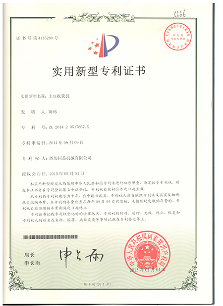 潍坊同益马铃薯割秧收获机 专利